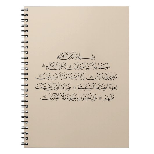Surah Al Fatiha Islamic Calligraphy | Quran Art ノートブック (正面)