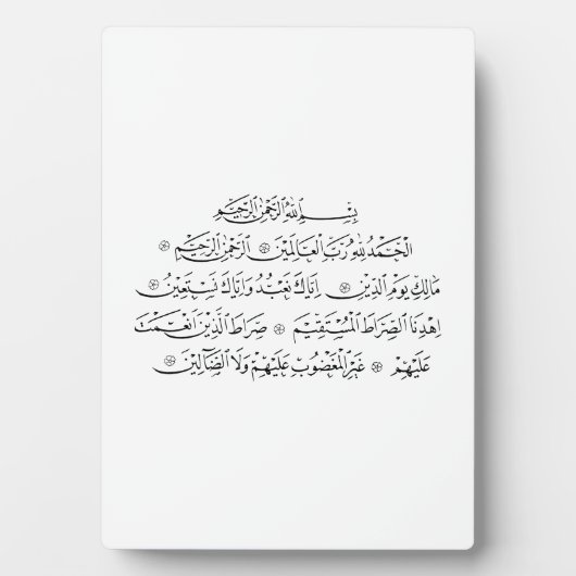 Surah Al Fatiha Islamic Calligraphy | Quran Art フォトプラーク (正面)