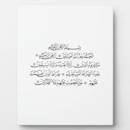 Surah Al Fatiha Islamic Calligraphy | Quran Art フォトプラーク