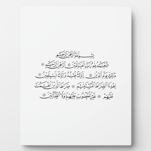 Surah Al Fatiha Islamic Calligraphy | Quran Art フォトプラーク (正面)