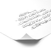Surah Al Fatiha Islamic Calligraphy | Quran Art フォトプリント (角)