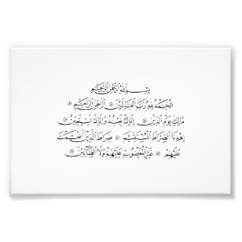 Surah Al Fatiha Islamic Calligraphy | Quran Art フォトプリント