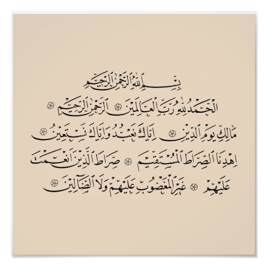Surah Al Fatiha Islamic Calligraphy | Quran Art フォトプリント (正面)