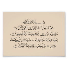 Surah Al Fatiha Islamic Calligraphy | Quran Art フォトプリント