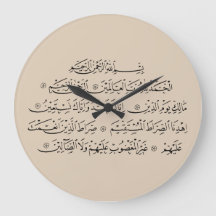Surah Al Fatiha Islamic Calligraphy | Quran Art