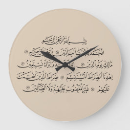 Surah Al Fatiha Islamic Calligraphy | Quran Art ラージ壁時計