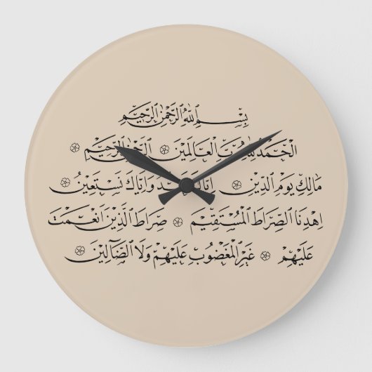 Surah Al Fatiha Islamic Calligraphy | Quran Art ラージ壁時計 (正面)