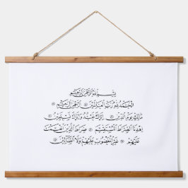 Surah Al Fatiha Islamic Calligraphy | Quran Art 吊り下げ型タペストリー