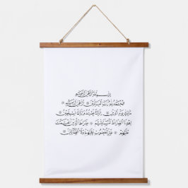 Surah Al Fatiha Islamic Calligraphy | Quran Art 吊り下げ型タペストリー