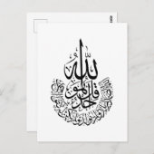 Surah Al Ikhlasアラビア書道クルアーンPh ポストカード (正面/裏面)