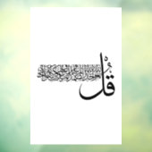 Surah Al Ikhlas, 4 Quls, Islamic Wall Art ウィンドウサイン (シート3)