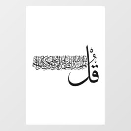 Surah Al Ikhlas, 4 Quls, Islamic Wall Art ウィンドウサイン