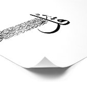 Surah Al Ikhlas, 4 Quls, Islamic Wall Art フォトプリント (角)