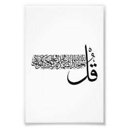 Surah Al Ikhlas, 4 Quls, Islamic Wall Art フォトプリント