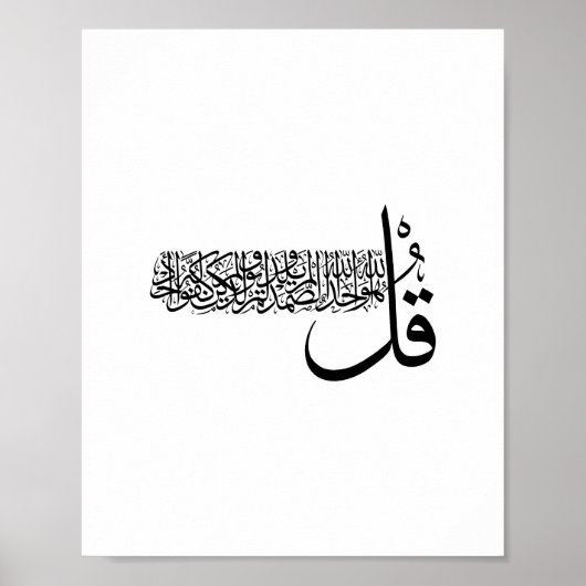 Surah Al Ikhlas, 4 Quls, Islamic Wall Art ポスター (正面)