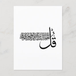 Surah Al Ikhlas, 4 Quls, Islamic Wall Art ポストカード
