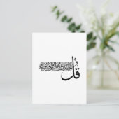 Surah Al Ikhlas, 4 Quls, Islamic Wall Art ポストカード (スタンド正面)