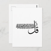 Surah Al Ikhlas, 4 Quls, Islamic Wall Art ポストカード (正面/裏面)