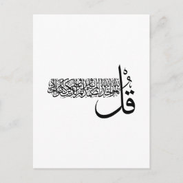 Surah Al Ikhlas, 4 Quls, Islamic Wall Art ポストカード