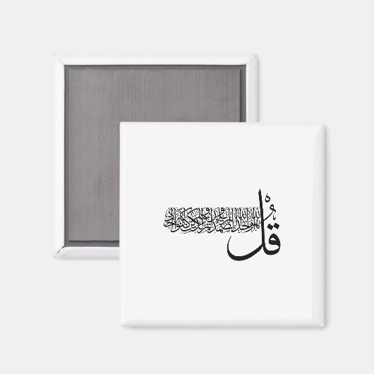 Surah Al Ikhlas, 4 Quls, Islamic Wall Art マグネット (正面/裏面)