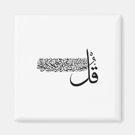 Surah Al Ikhlas, 4 Quls, Islamic Wall Art マグネット