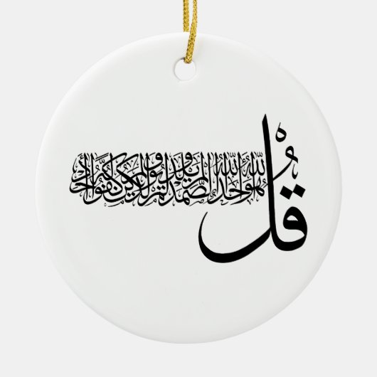 Surah Al Ikhlas, 4 Quls, Islamic Wall Art Magnet セラミックオーナメント (正面)
