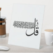 Surah Al Ikhlas, 4 Quls, Islamic Wall Art Magnet 台座サイン (インサイチュ)