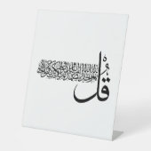 Surah Al Ikhlas, 4 Quls, Islamic Wall Art Magnet 台座サイン (正面)