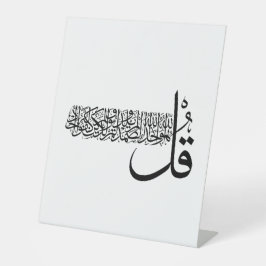 Surah Al Ikhlas, 4 Quls, Islamic Wall Art Magnet 台座サイン