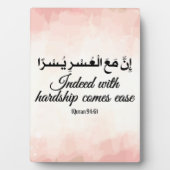 Surah Al-Inshirah節94:6 |クルアーン |イスラーム フォトプラーク (正面)