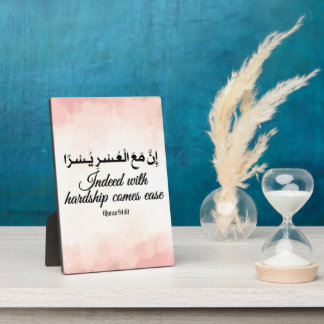 Surah Al-Inshirah節94:6 |クルアーン |イスラーム フォトプラーク