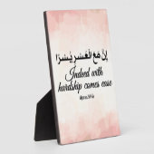 Surah Al-Inshirah節94:6 |クルアーン |イスラーム フォトプラーク (側面)