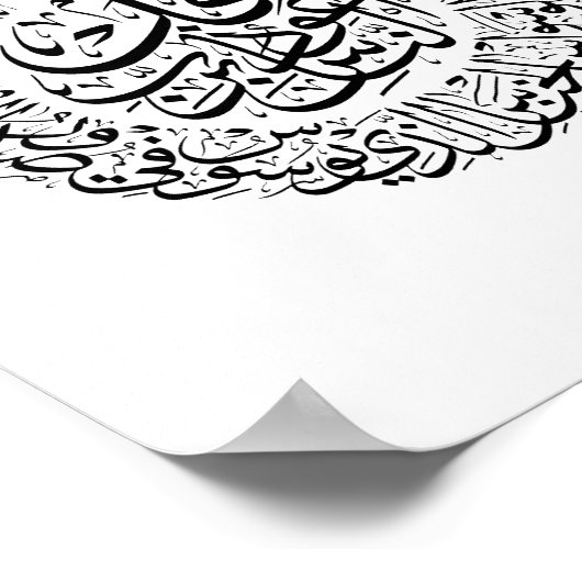 Surah an nas, 4 Quls, Black Arabic Writhic ポスター (角)