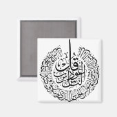 Surah an nas, 4 Quls, Black Arabic Writhic マグネット (正面/裏面)