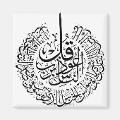 Surah an nas, 4 Quls, Black Arabic Writhic マグネット (正面)