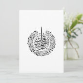 Surah an nas, 4 Quls, Black Arabic Writhic 招待状 (スタンド正面)