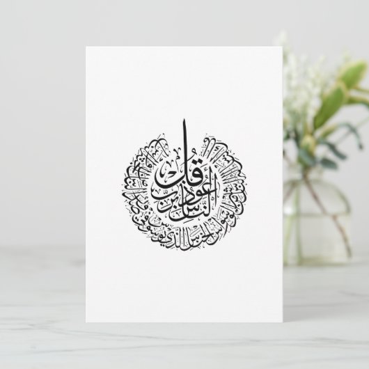 Surah an nas, 4 Quls, Black Arabic Writhic 招待状 (スタンド正面)