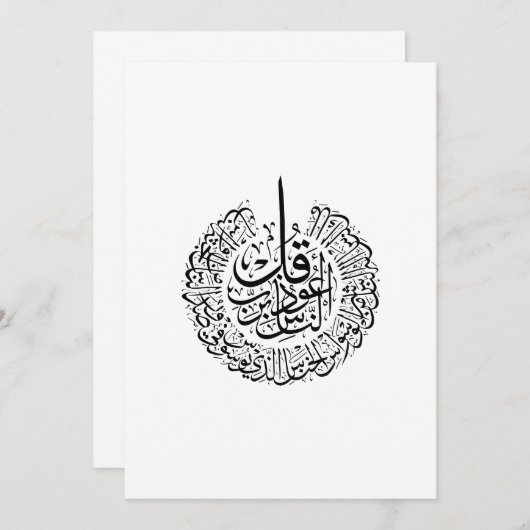 Surah an nas, 4 Quls, Black Arabic Writhic 招待状 (正面/裏面)