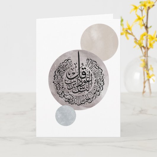 Surah An-Nas Islamic Arabic Calligraphy – Thuluth  カード (黄色い花)
