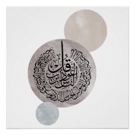 Surah An-Nas Islamic Arabic Calligraphy – Thuluth  ポスター