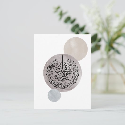 Surah An-Nas Islamic Arabic Calligraphy – Thuluth  ポストカード (スタンド正面)