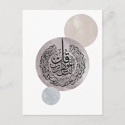 Surah An-Nas Islamic Arabic Calligraphy – Thuluth  ポストカード (正面)