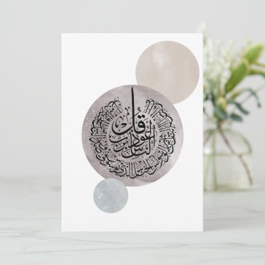 Surah An-Nas Islamic Arabic Calligraphy – Thuluth  招待状 (スタンド正面)