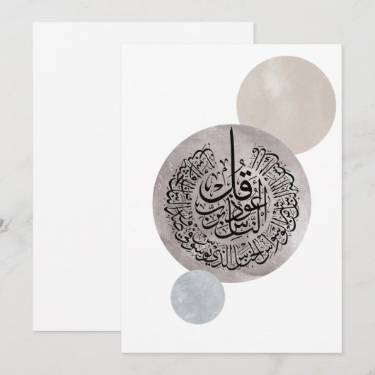 Surah An-Nas Islamic Arabic Calligraphy – Thuluth  招待状 (正面/裏面)
