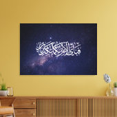 Surah Ar-Rahman Gratitude Verse Islamic Calligraph キャンバスプリント (インサイチュ (リビング))