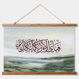 Surat Rahman Islamic Art 吊り下げ型タペストリー