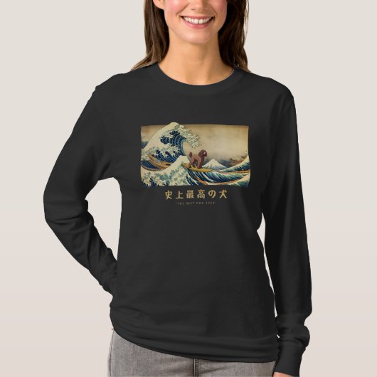 Surfing American Water Spaniel Kanagawa Wave Japan Tシャツ (正面)