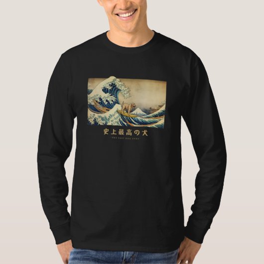 Surfing Irish Wolfhound Kanagawa Wave Japanese Dog Tシャツ (正面)