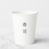 Sushi Paper Cups – Japanese Kanji Design 紙コップ (裏面)