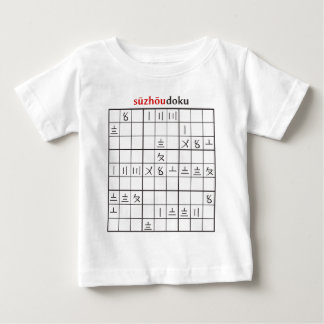 suzhoudoku ベビーTシャツ